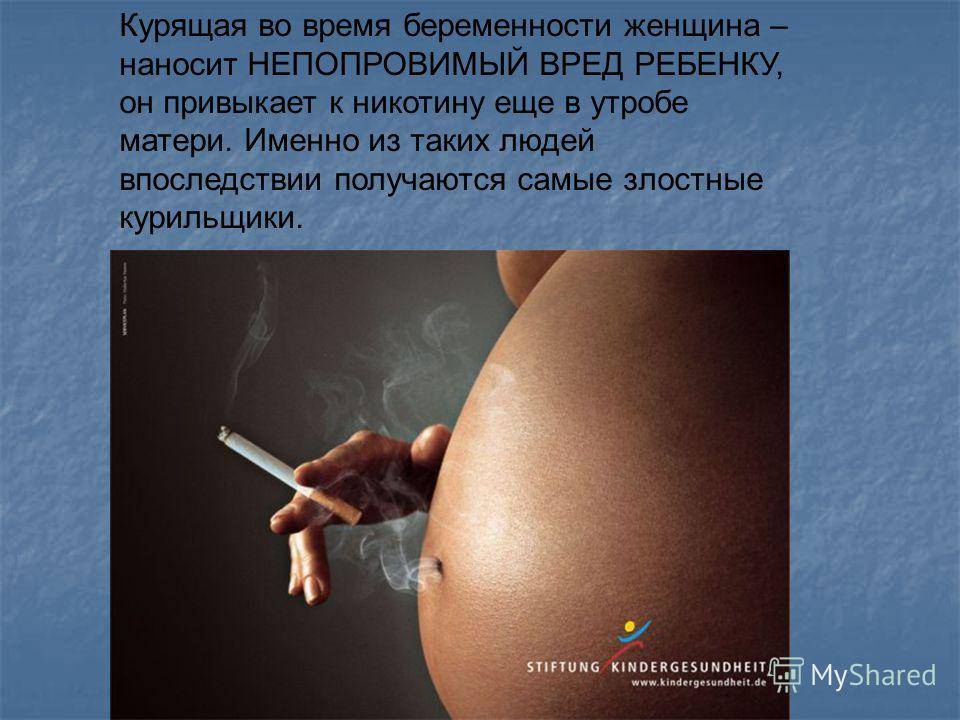 как влияет курение марихуаны на будущего ребенка