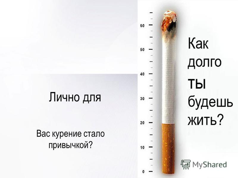 Курящие живут долго. Во сколько лет нужно курить. Сколько нужно курить. Сколько нужно не курить. Сколько надо курить курильщику.