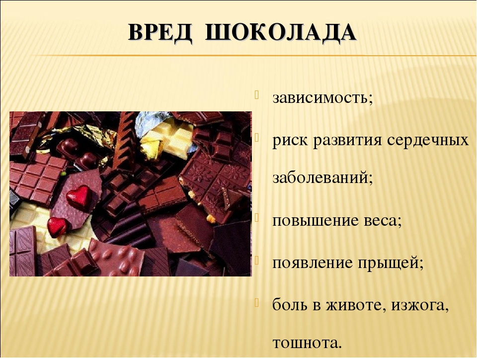 Шоколад вещества. Вред шоколада. Вредный шоколад. Шоколад вредно. Шоколад полезен для здоровья.
